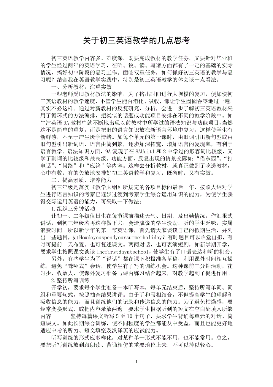 【最新word论文】关于初三英语教学的几点思考【英语教学专业论文】_第1页