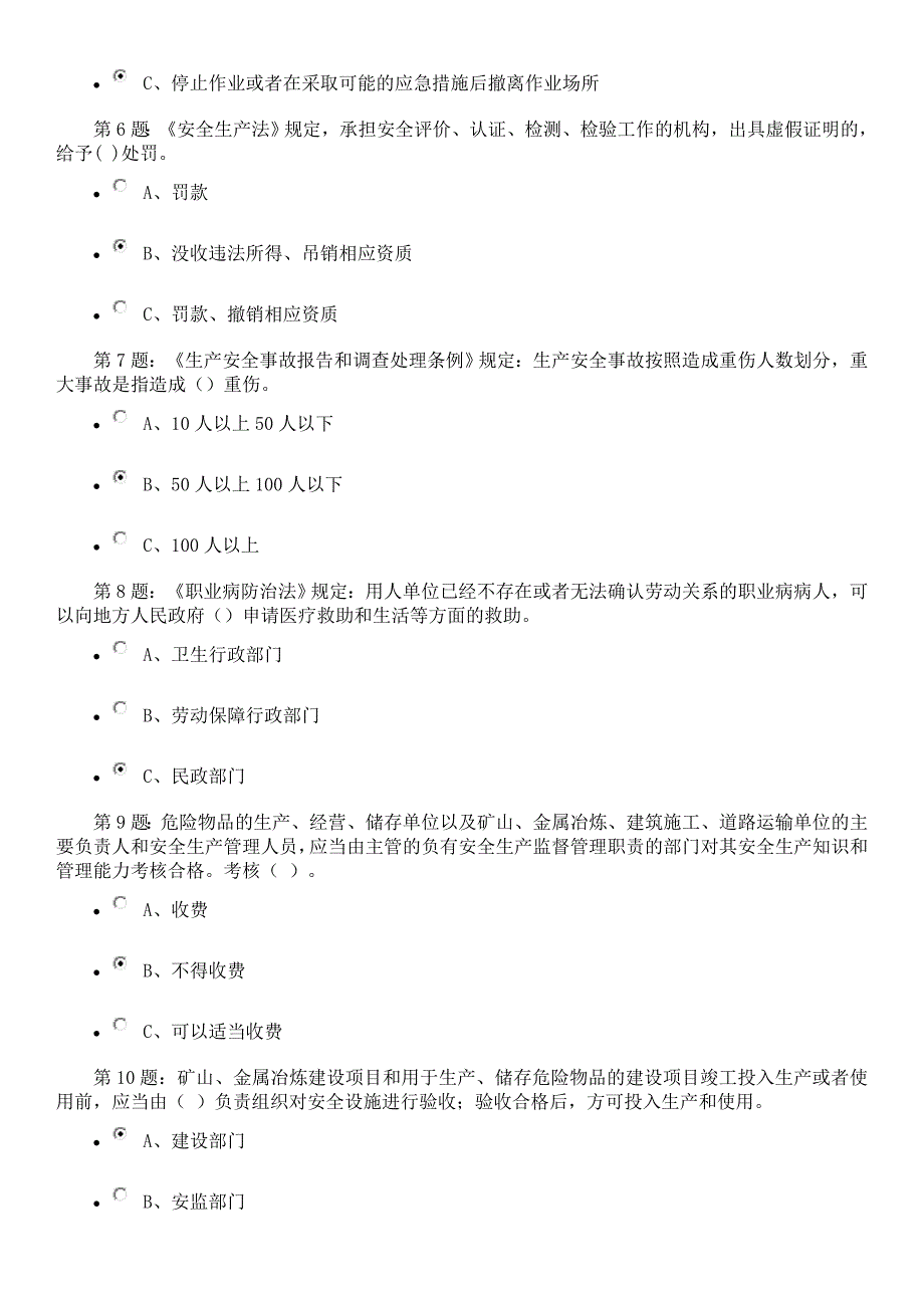 安徽省安全生产考试试题三_第2页