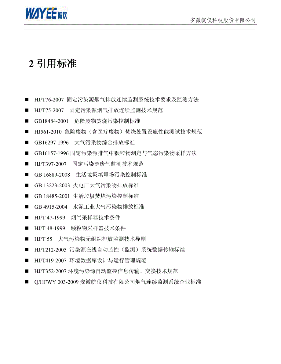 CEMS1000烟气在线监测技术方案_第4页