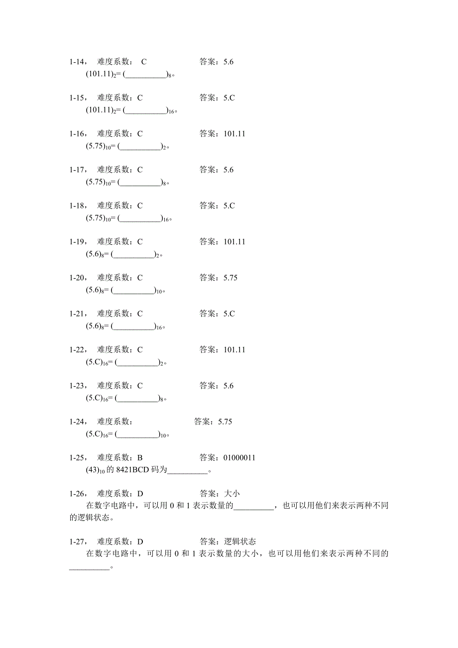 填空题-阎石的教材_第2页