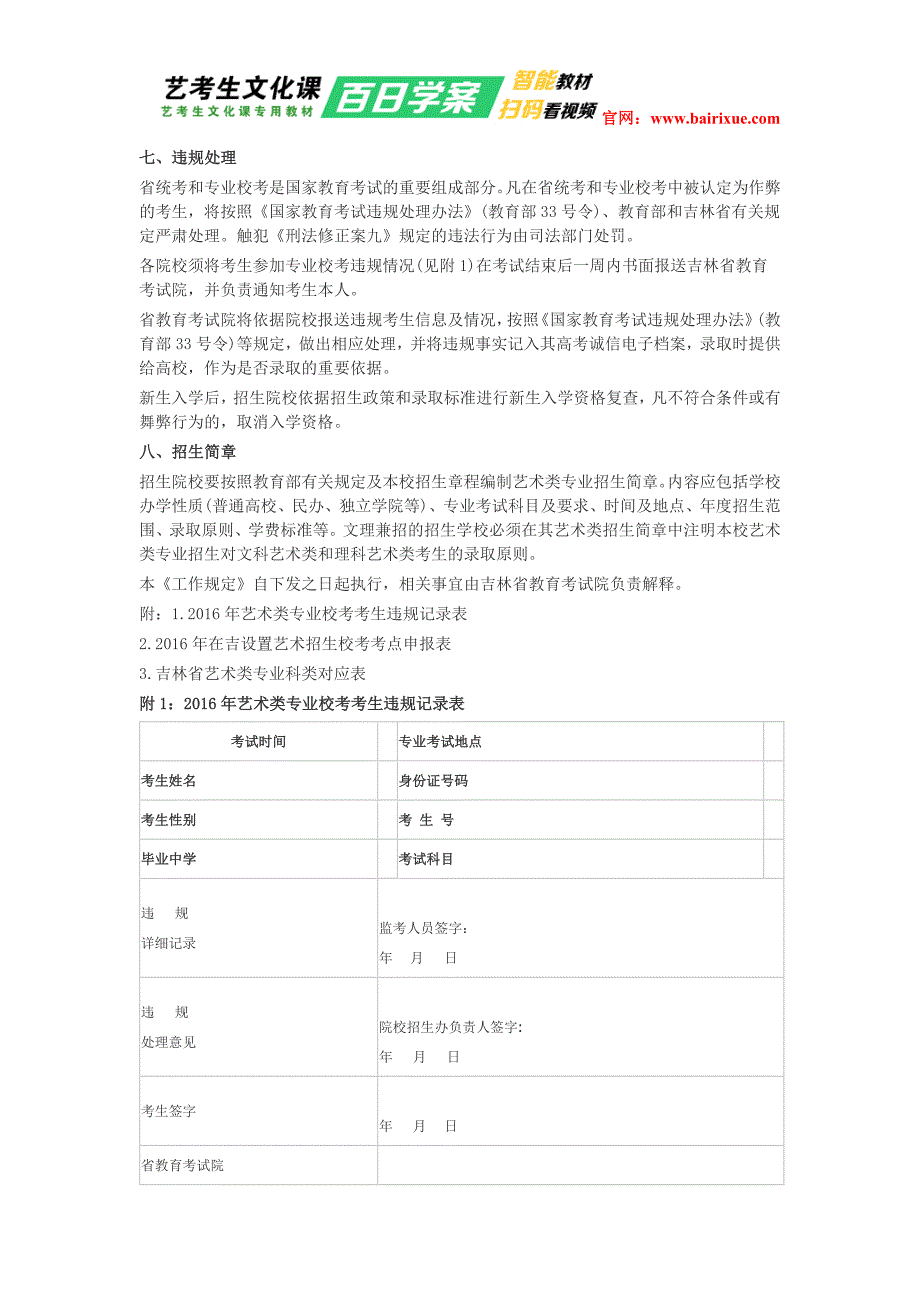 吉林省2016年艺术类招生简章_第4页