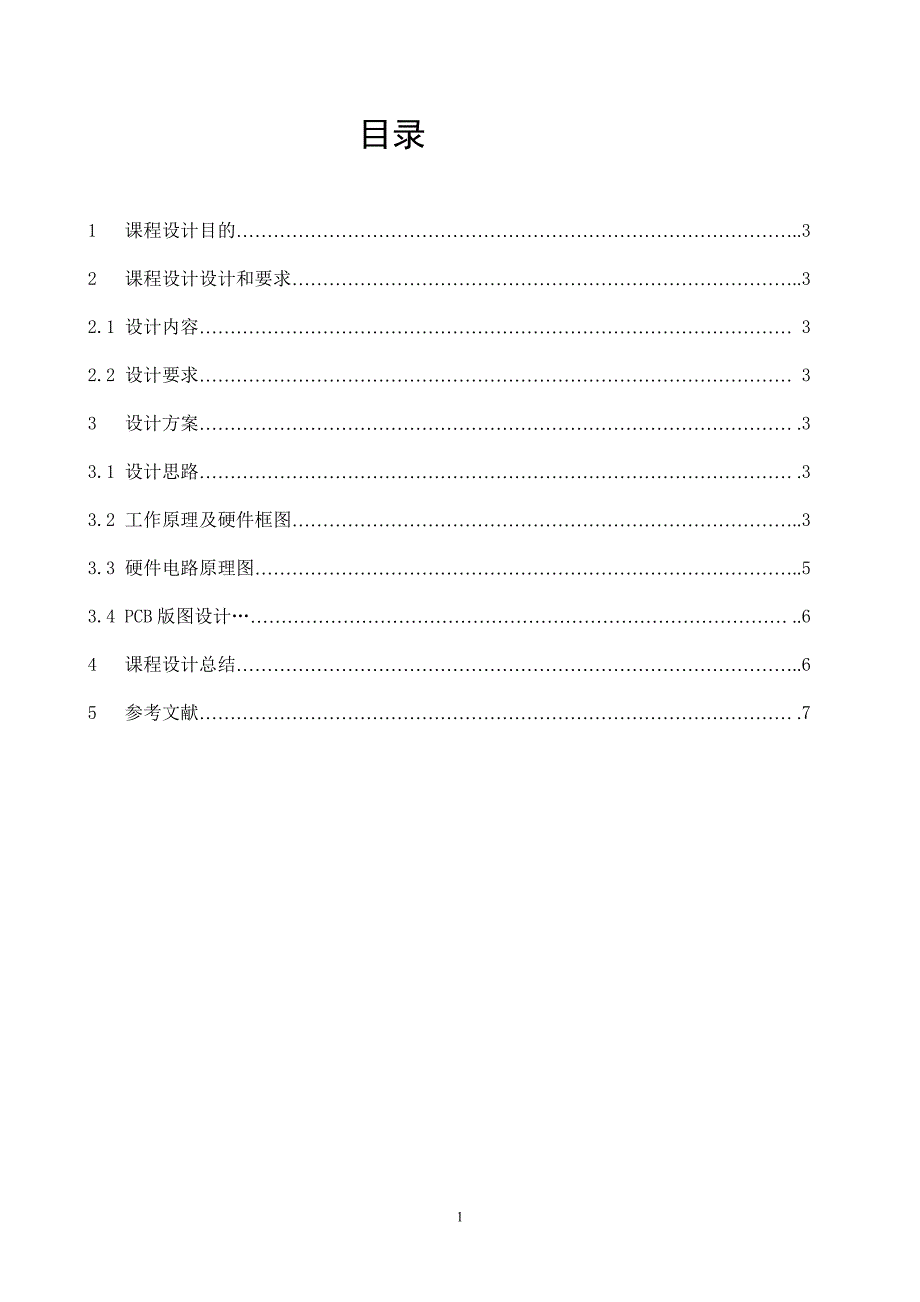 加减法运算电路课程设计说明书_第1页