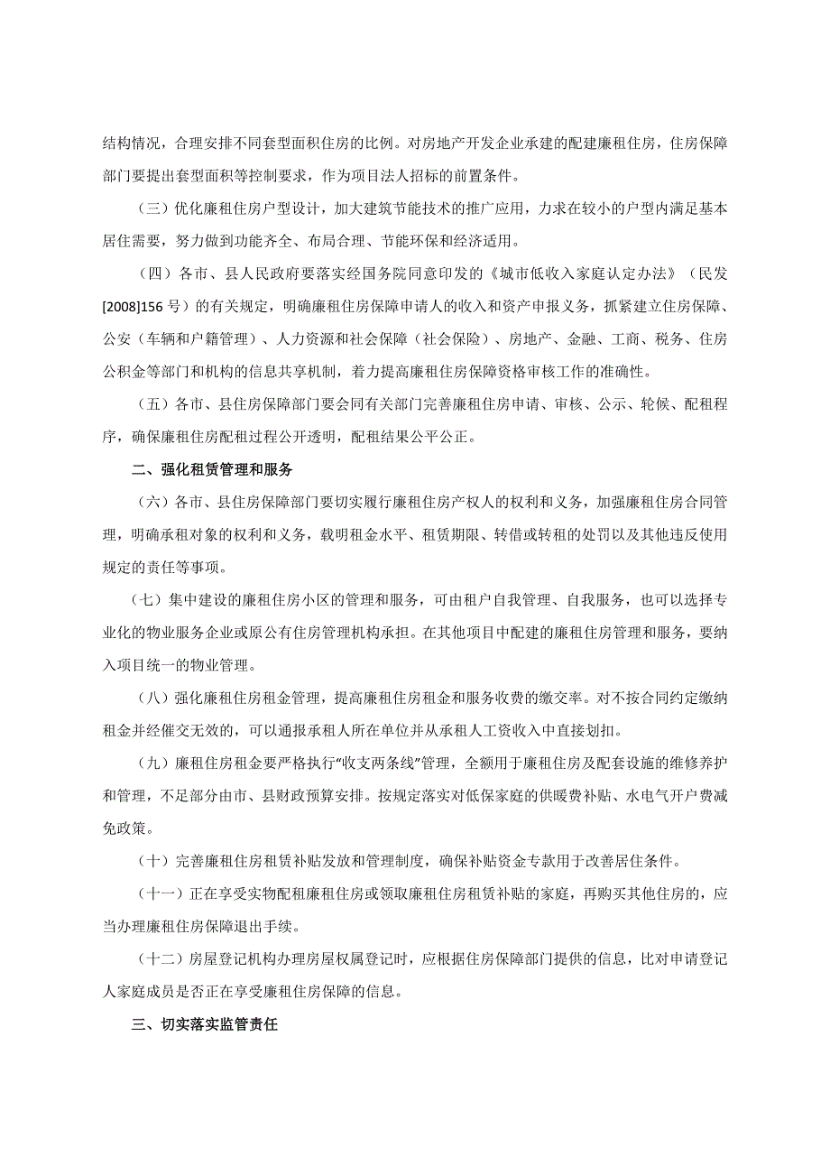 保障房项目相关政策_第2页