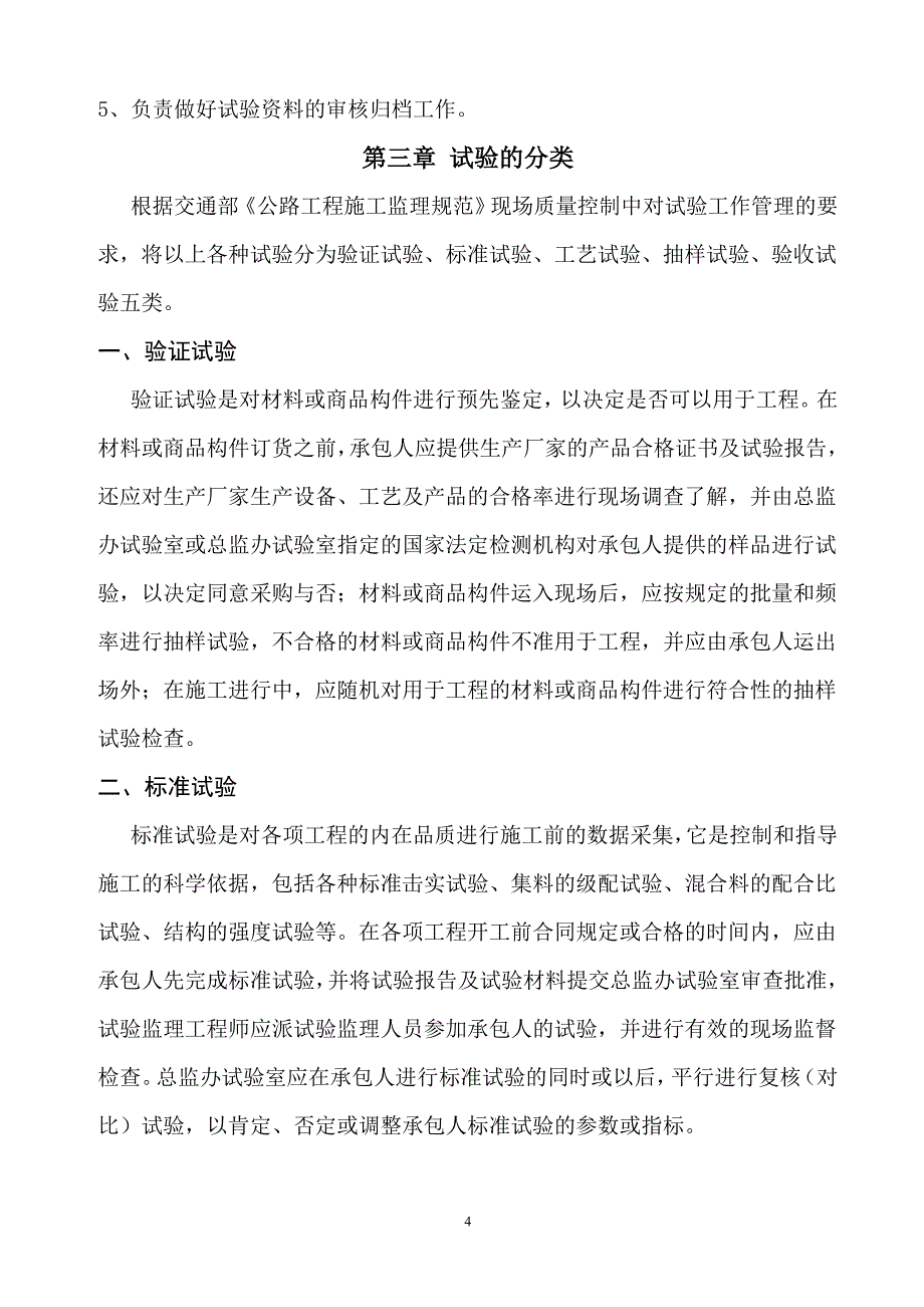 公路工程业主单位试验检测管理细则1_第4页