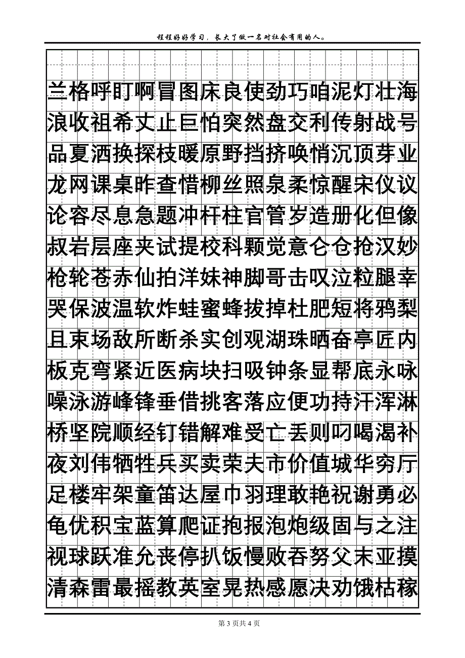 一年级生字田字格写法(汇总)_第3页