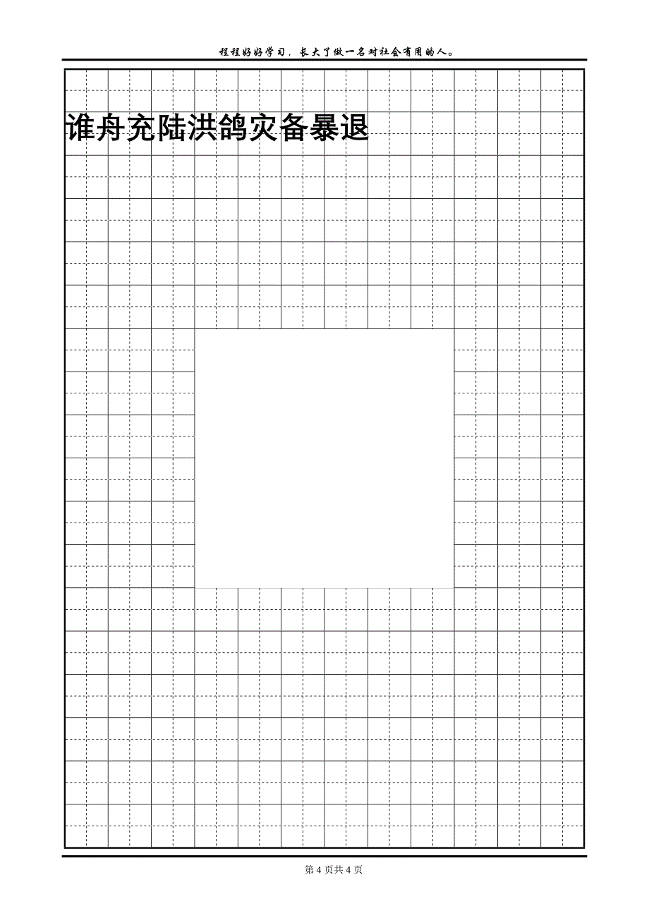 一年级生字田字格写法(汇总)_第4页