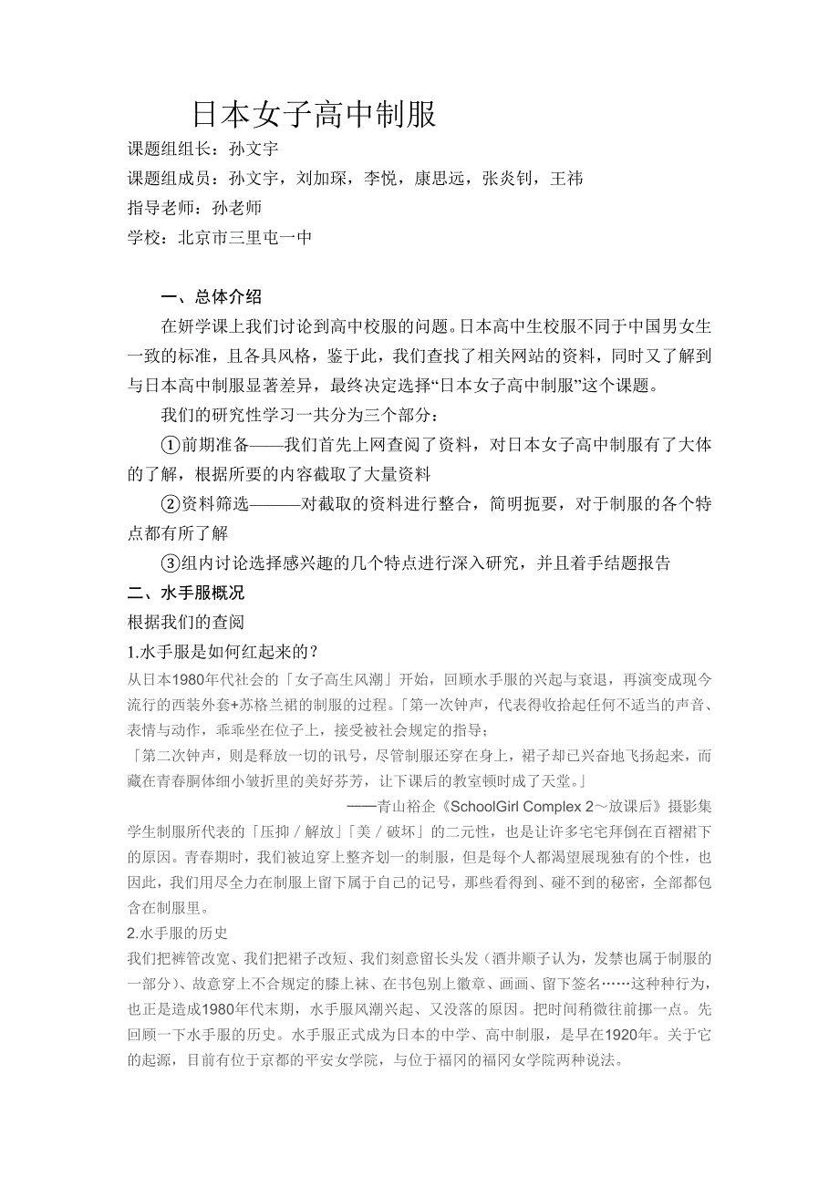 日本女子高中制服_第1页