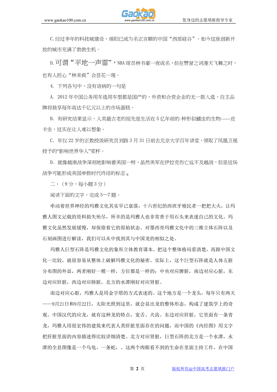 四川省绵阳市2012届高三第三次诊断性考试word版语文_第2页