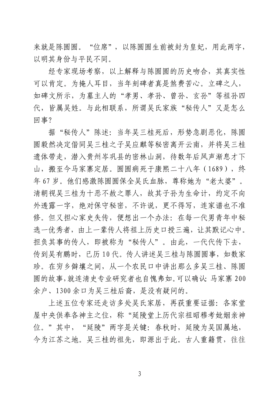 吴三桂、陈圆圆魂归何处_第4页