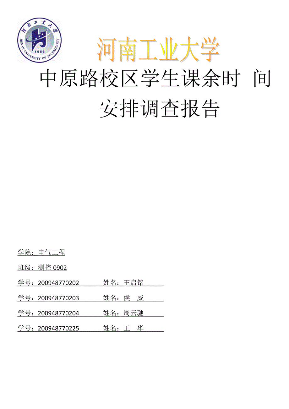 职业发展教育王启铭侯威周云驰王华_第1页