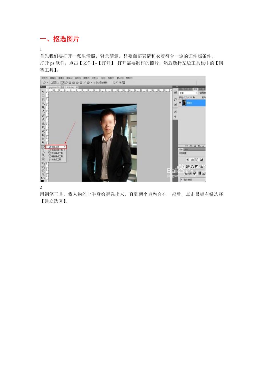第四课制作头像讲学稿_第1页