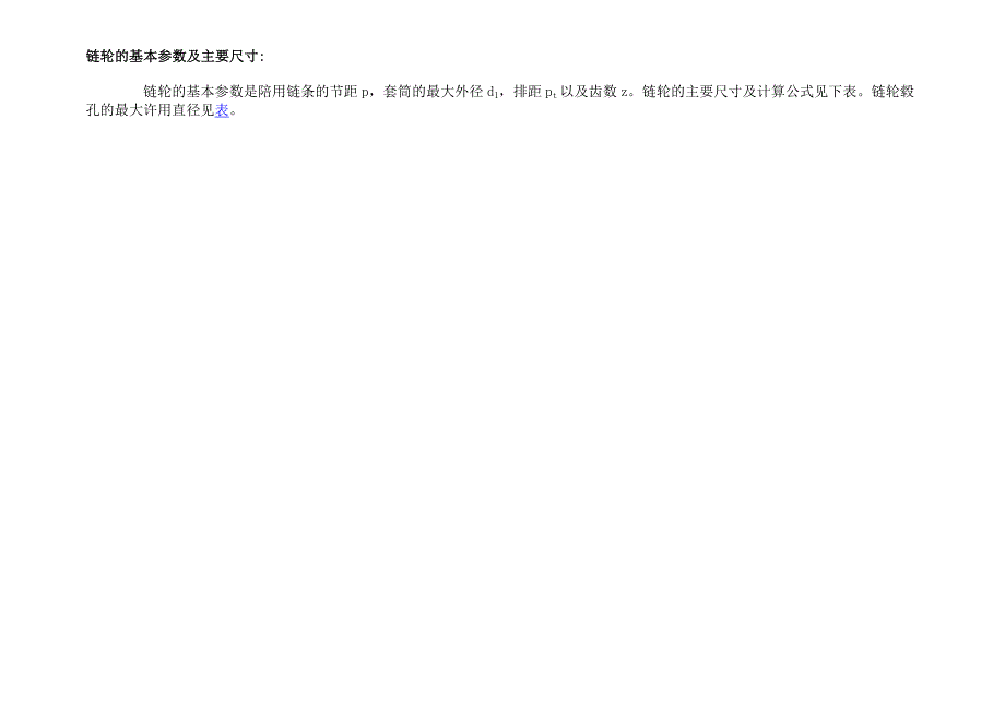 链轮的基本参数及主要尺寸_第1页