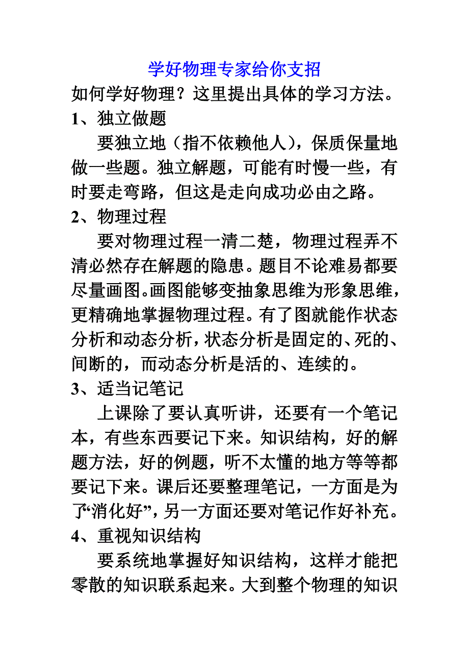 高三学生必须强化的“六种”意识_第2页