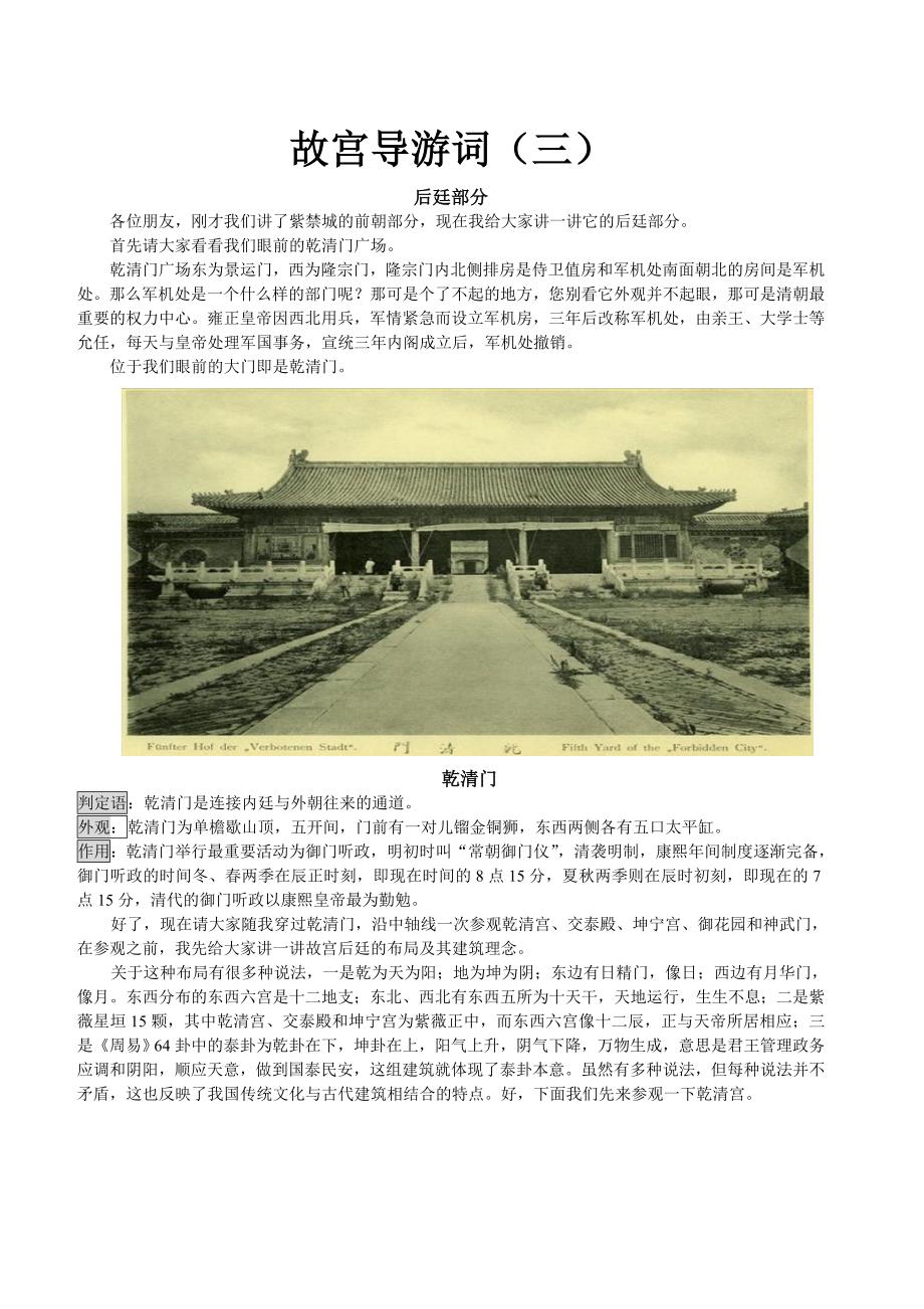 故宫话题三内廷后三宫_第1页