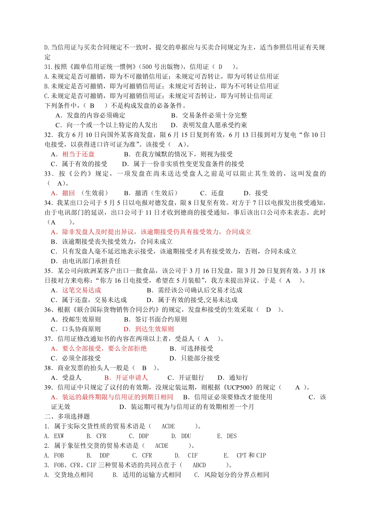 国贸实务代表试题含答案_第3页