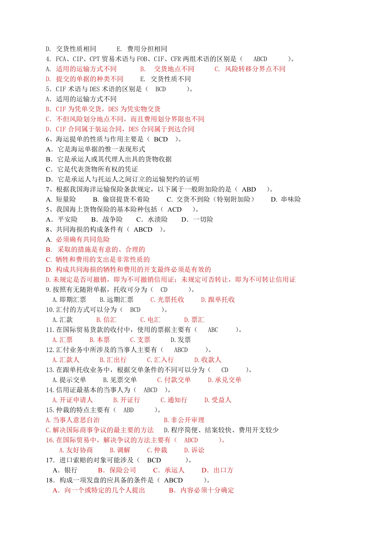 国贸实务代表试题含答案_第4页