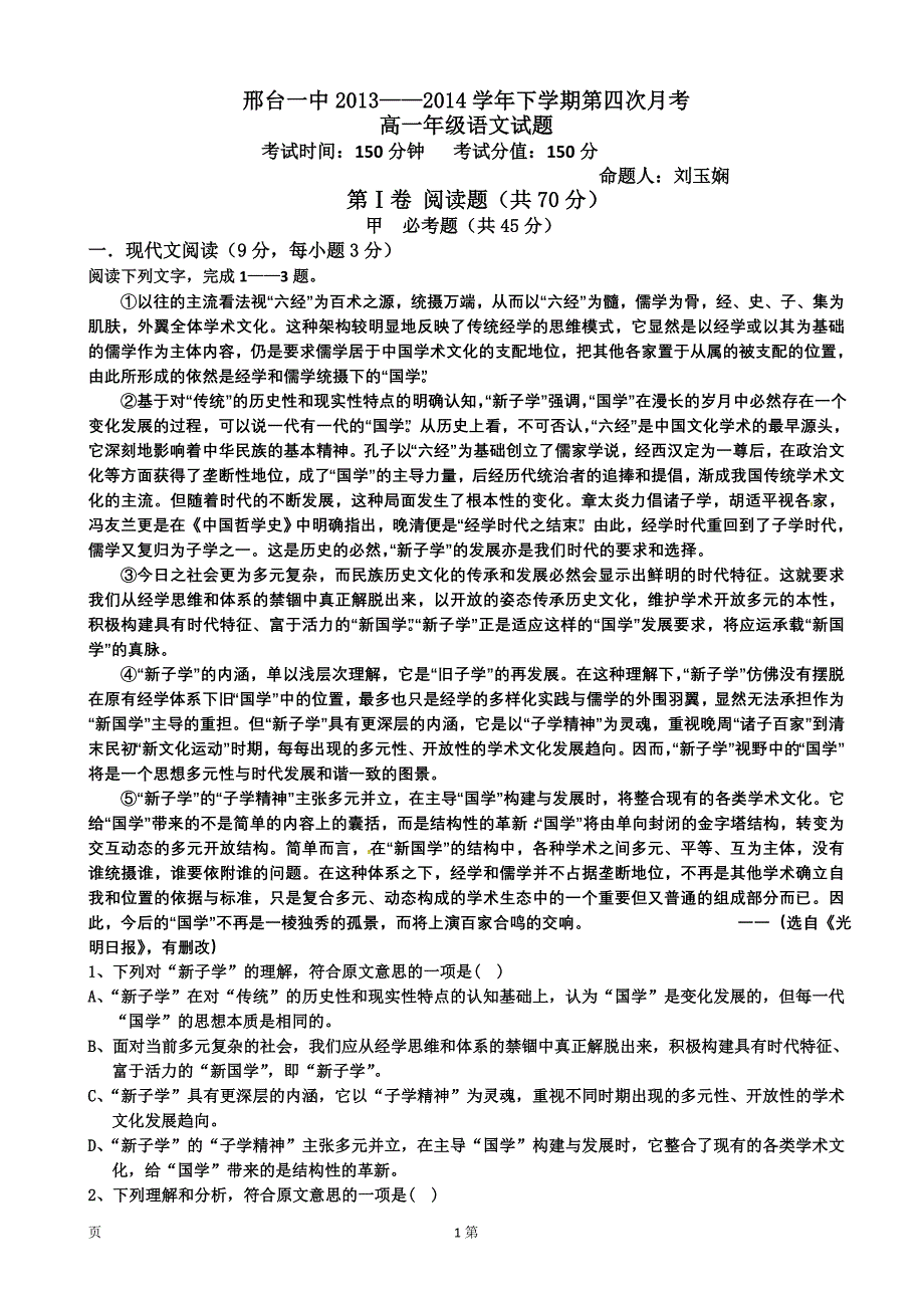 河北省2013—2014学年高一下学期第四次月考语文试题_第1页