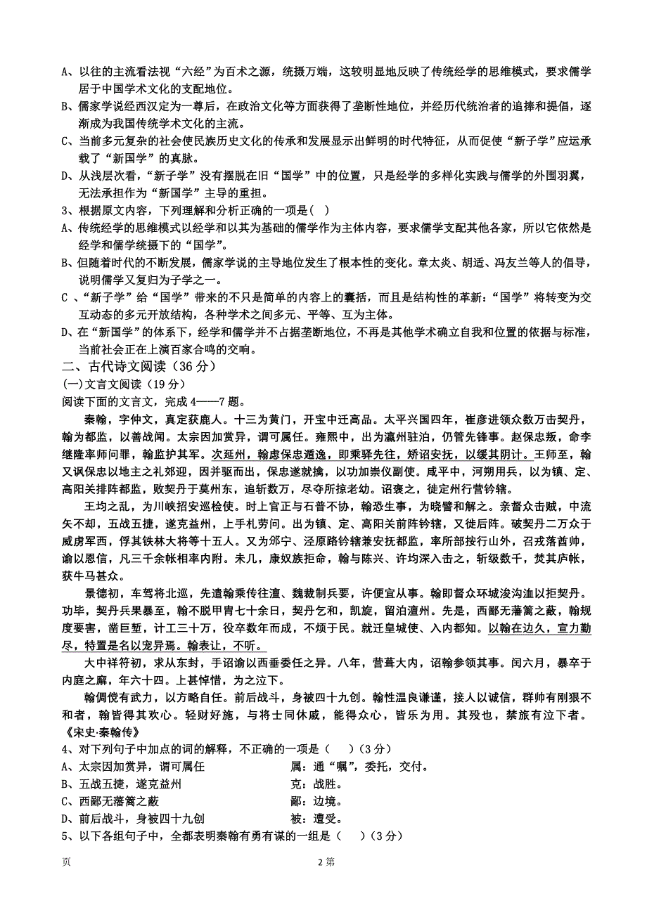 河北省2013—2014学年高一下学期第四次月考语文试题_第2页