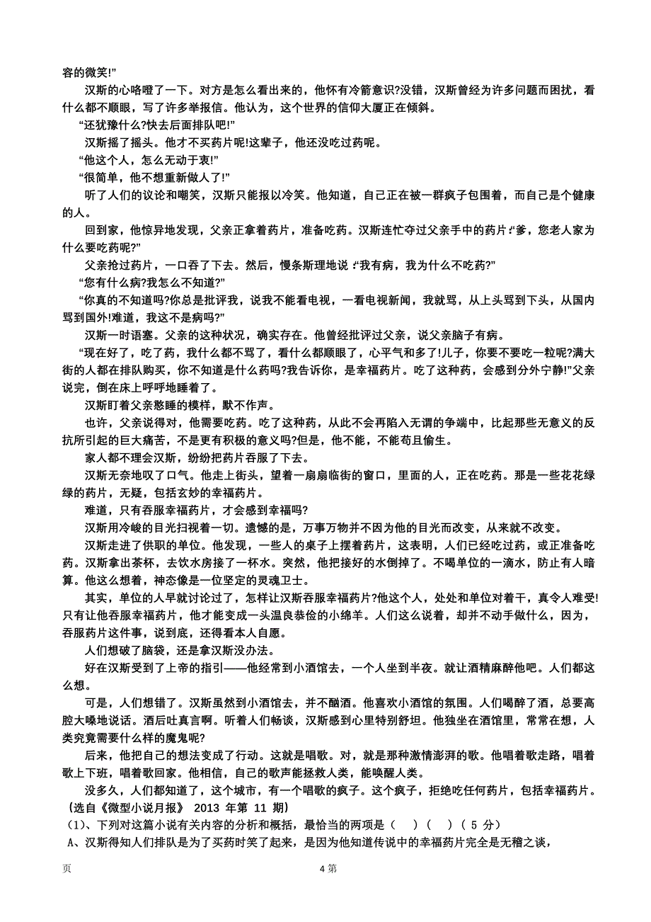 河北省2013—2014学年高一下学期第四次月考语文试题_第4页