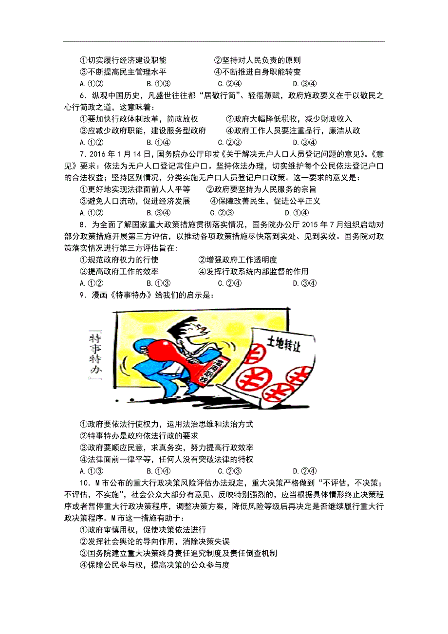 四川省郫县2015—2016学年高一下学期期末考试政治试卷[无解答]_第2页