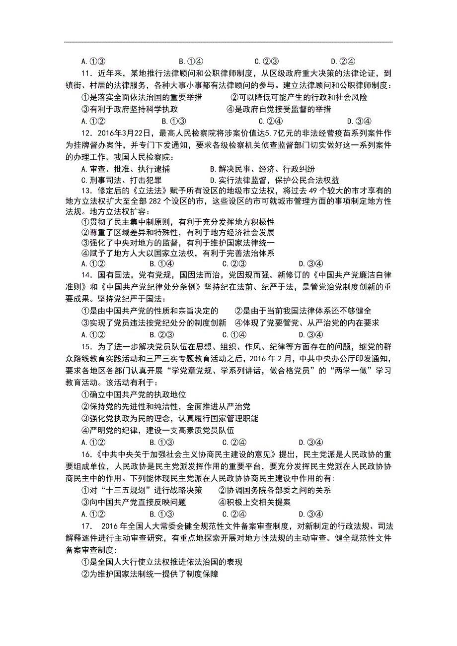 四川省郫县2015—2016学年高一下学期期末考试政治试卷[无解答]_第3页