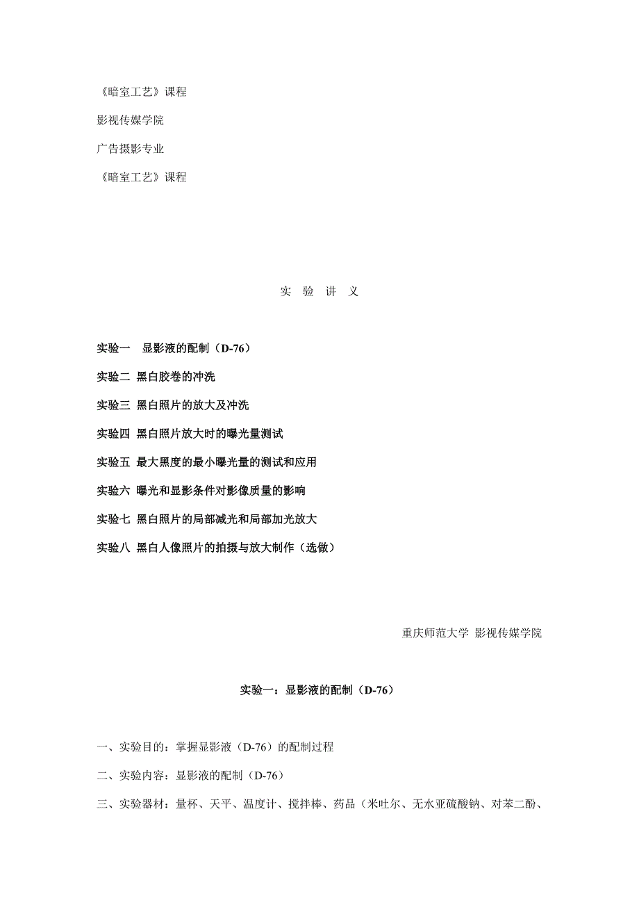 《暗室工艺》课程_第1页