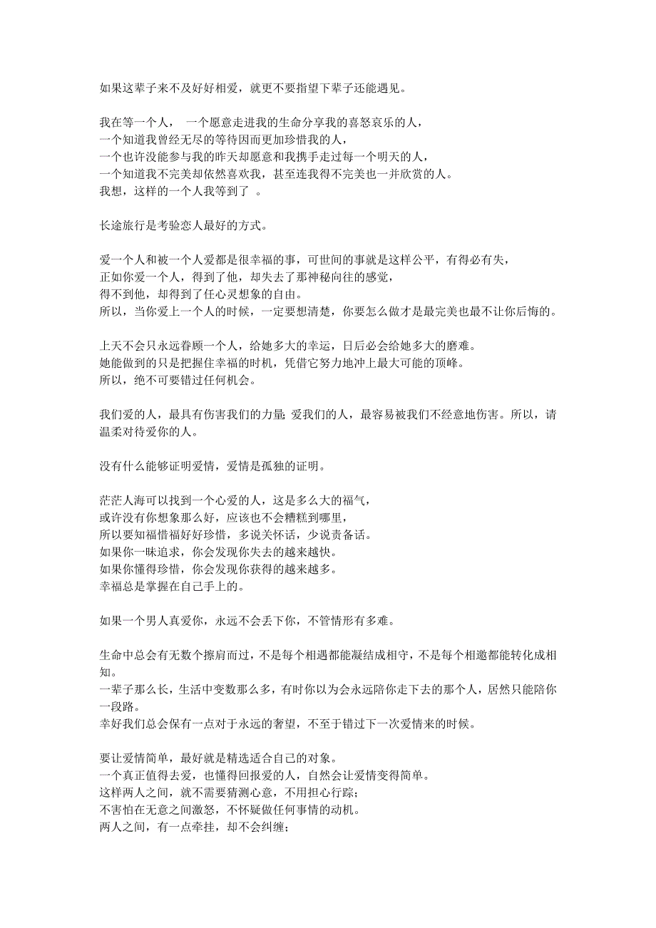 让你感同深受的经典爱情句子签名_第4页