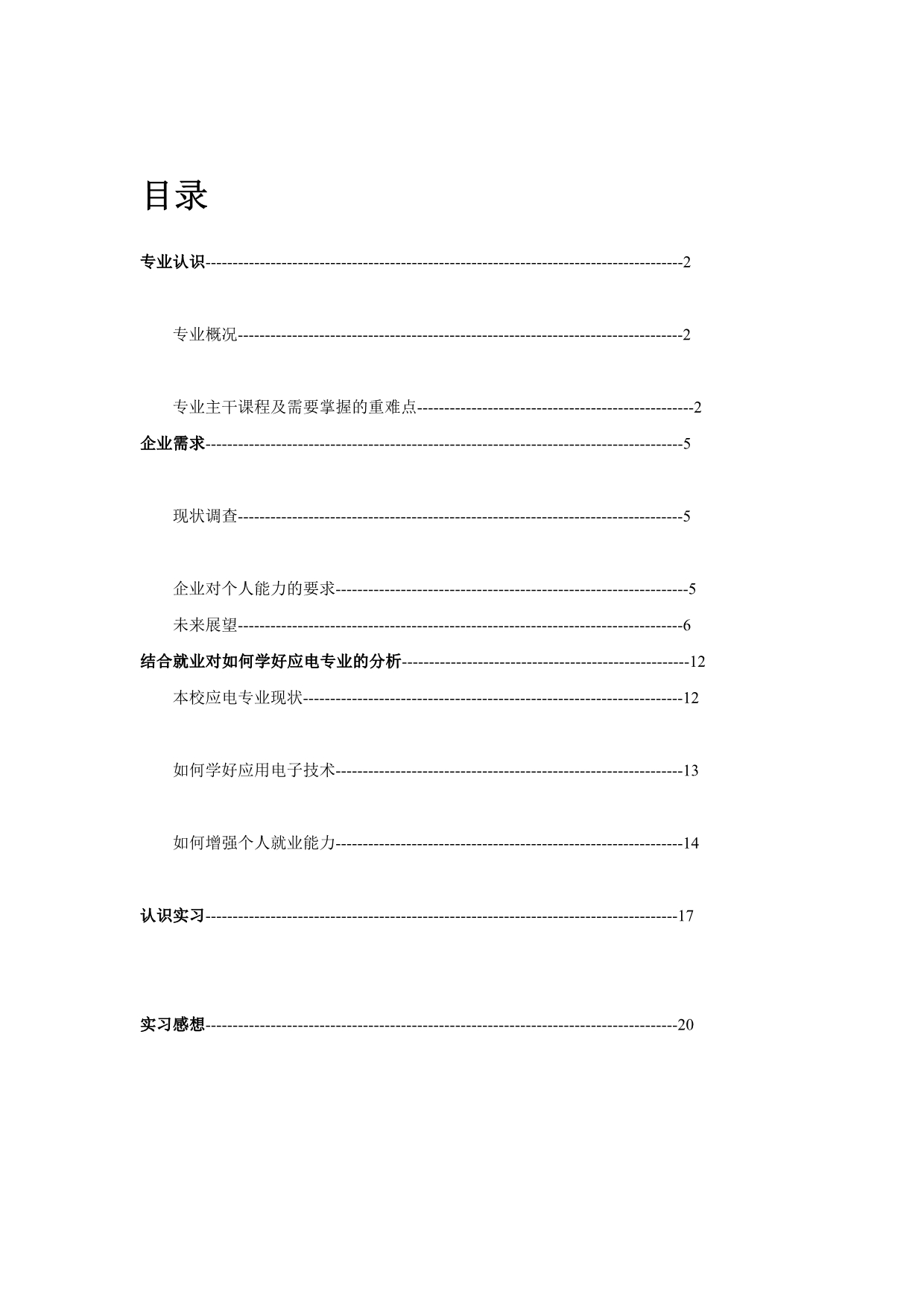 应用电子技术实训报告123455_第2页