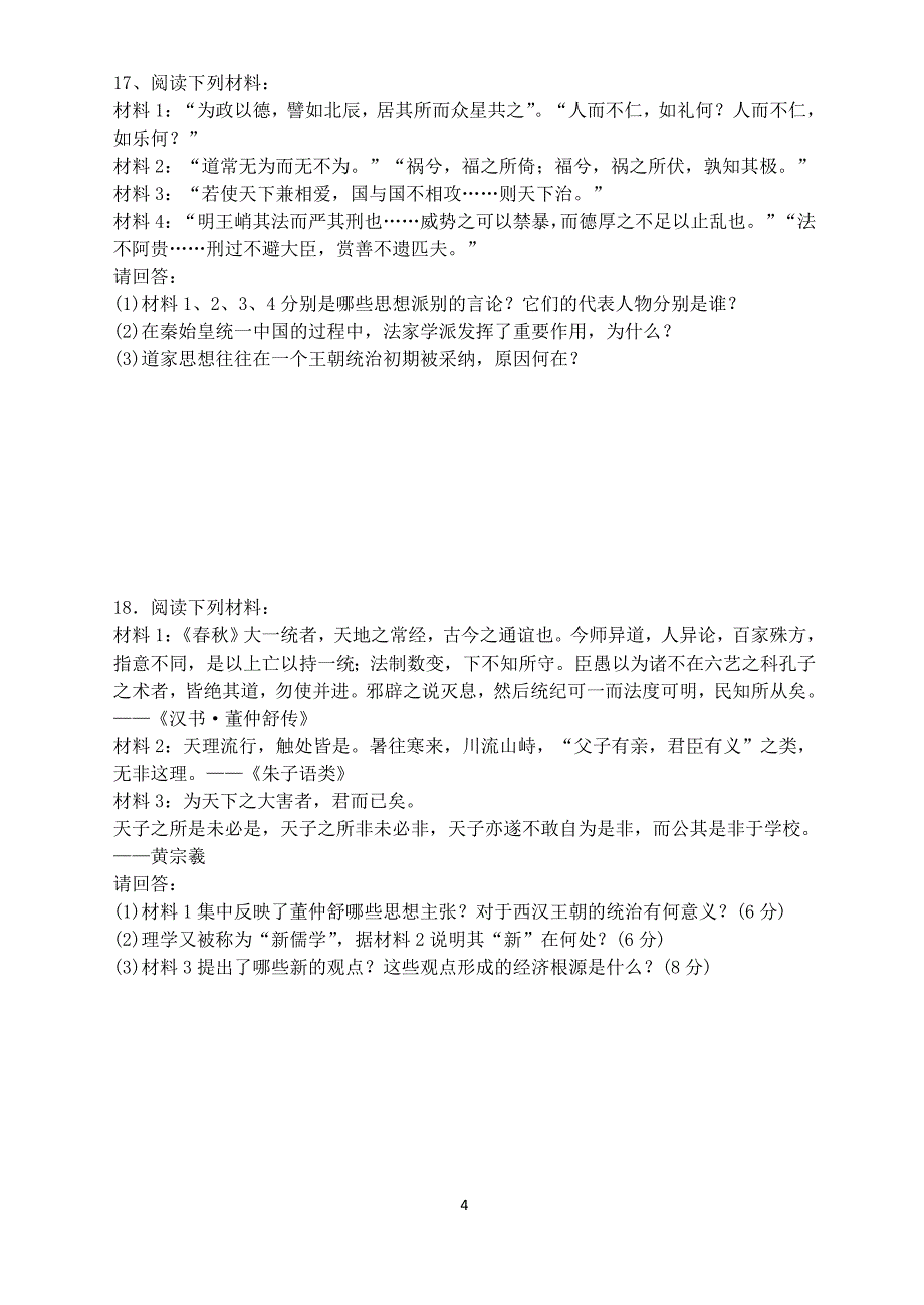 高二历史必修第一单元单元综合检测含答案_第4页