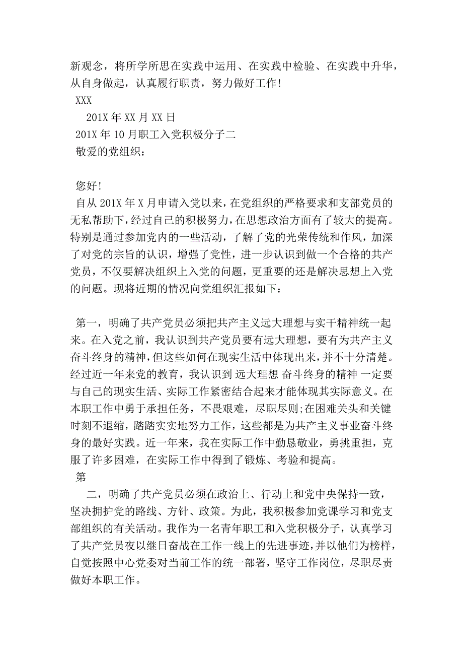 2017年10月职工入党积极分子思想汇报范文_第3页