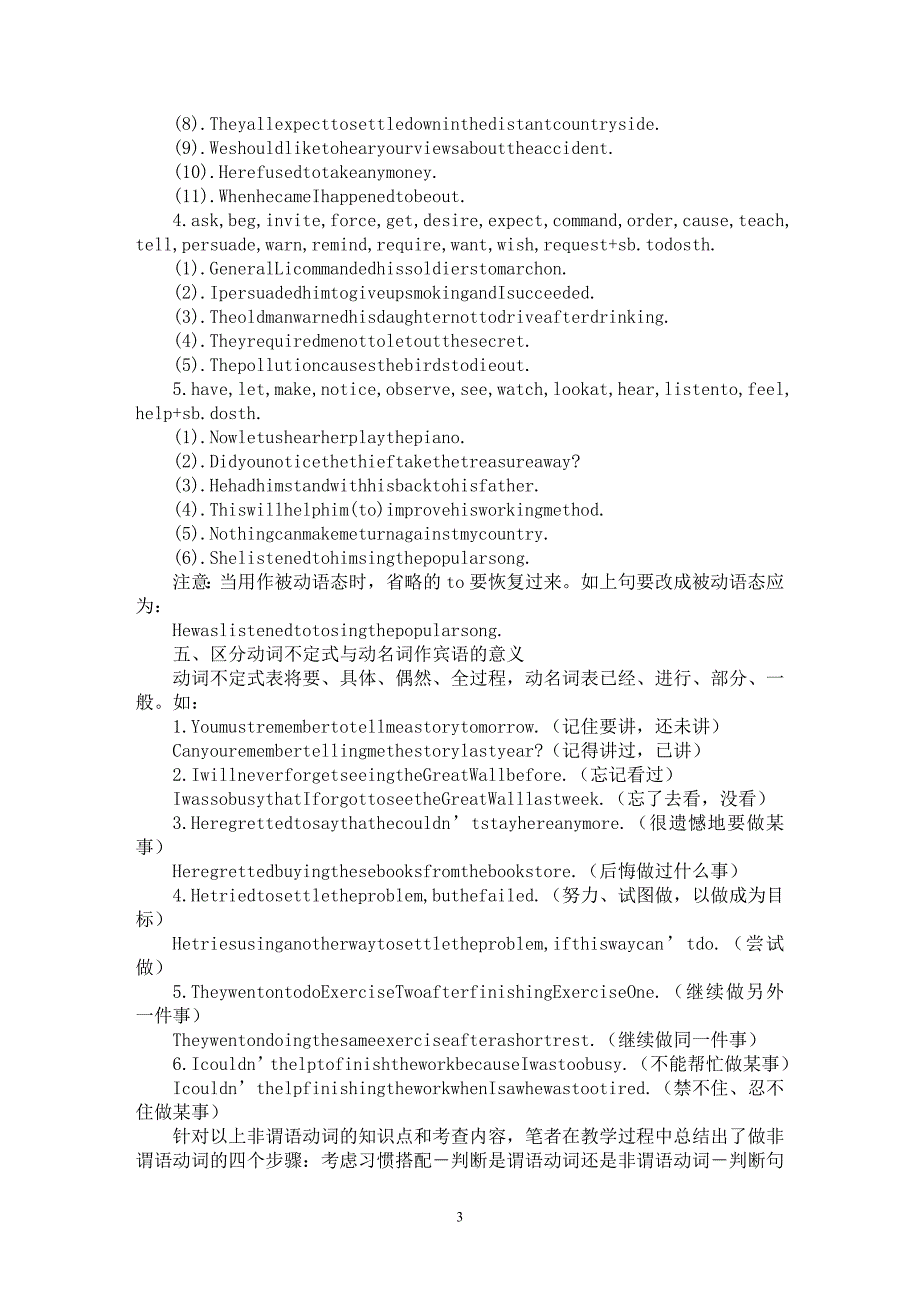 【最新word论文】高考非谓语动词考点浅析及四步解法【英语教学专业论文】_第3页
