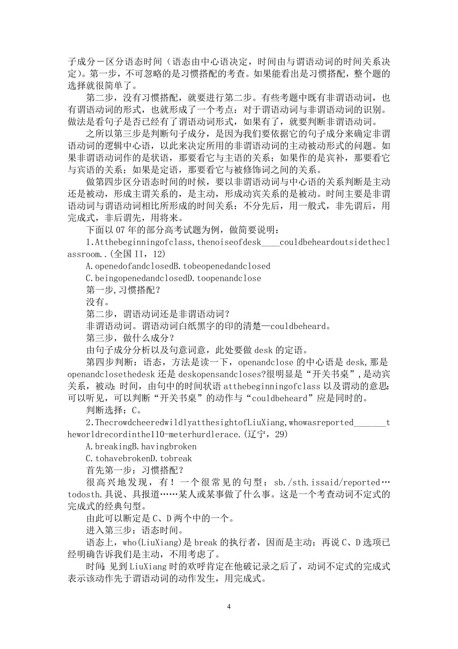 【最新word论文】高考非谓语动词考点浅析及四步解法【英语教学专业论文】_第4页