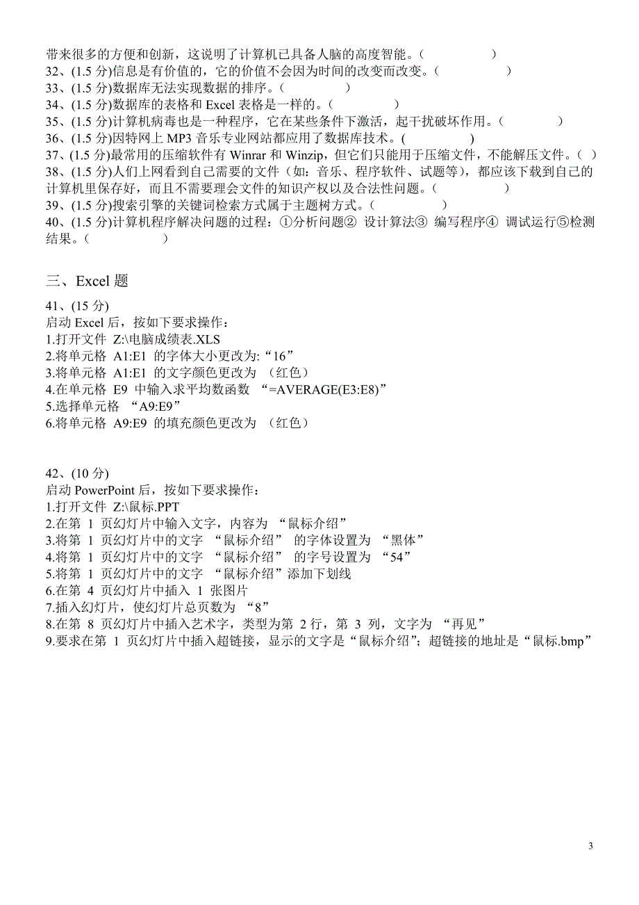 广东省普通高中信息技术基础模块考试之1_第3页