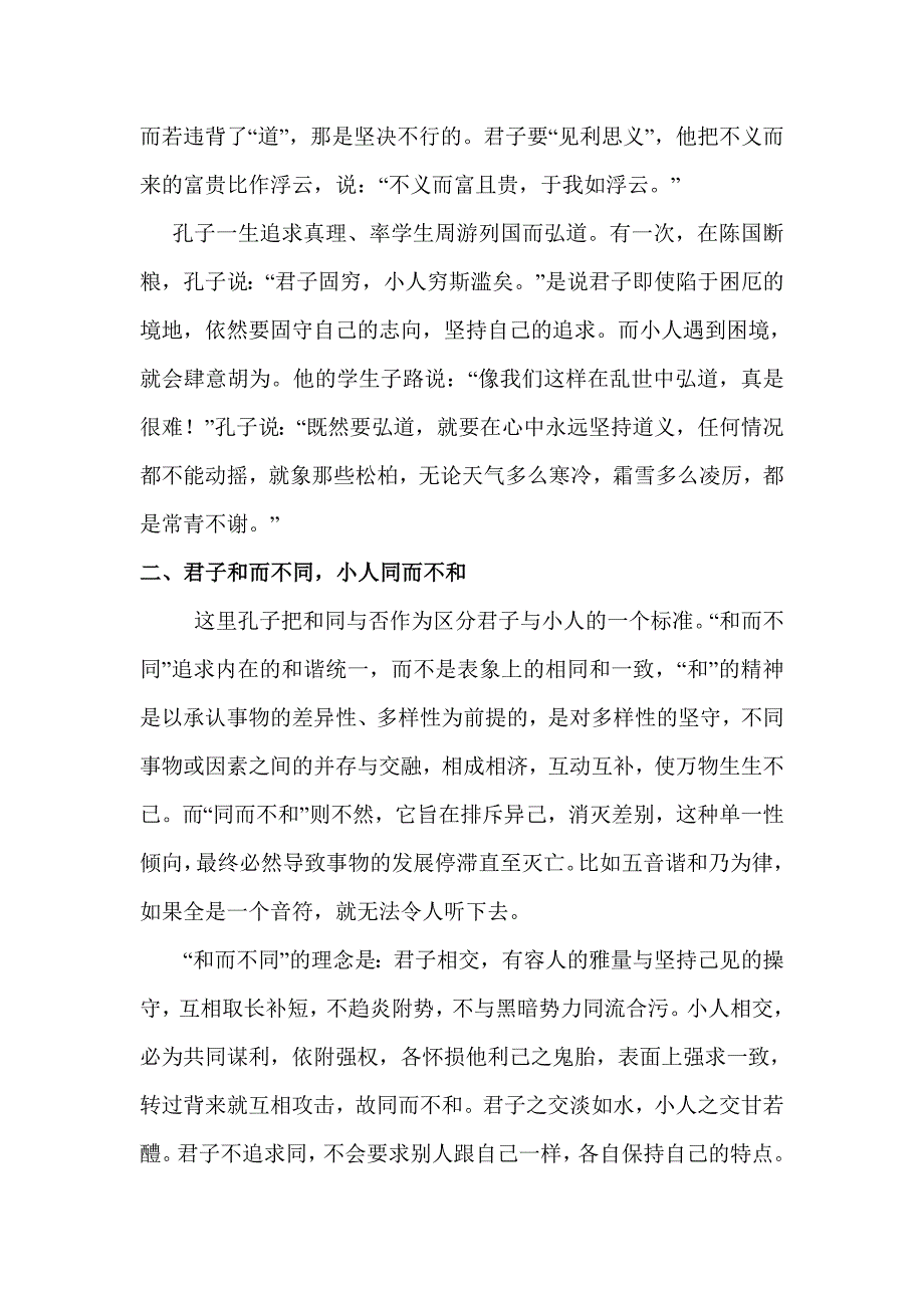 君子与小人区别Word文档_第2页