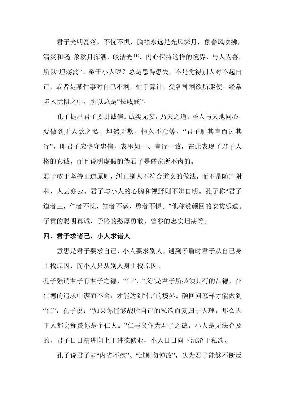君子与小人区别Word文档_第4页