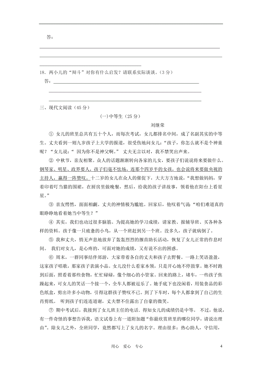 重庆市2011-2012学年七年级语文上学期期中考试试题(无答案)人教新课标版_第4页