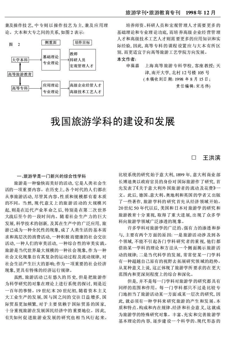 谈旅游高等教育的几个问题_第3页