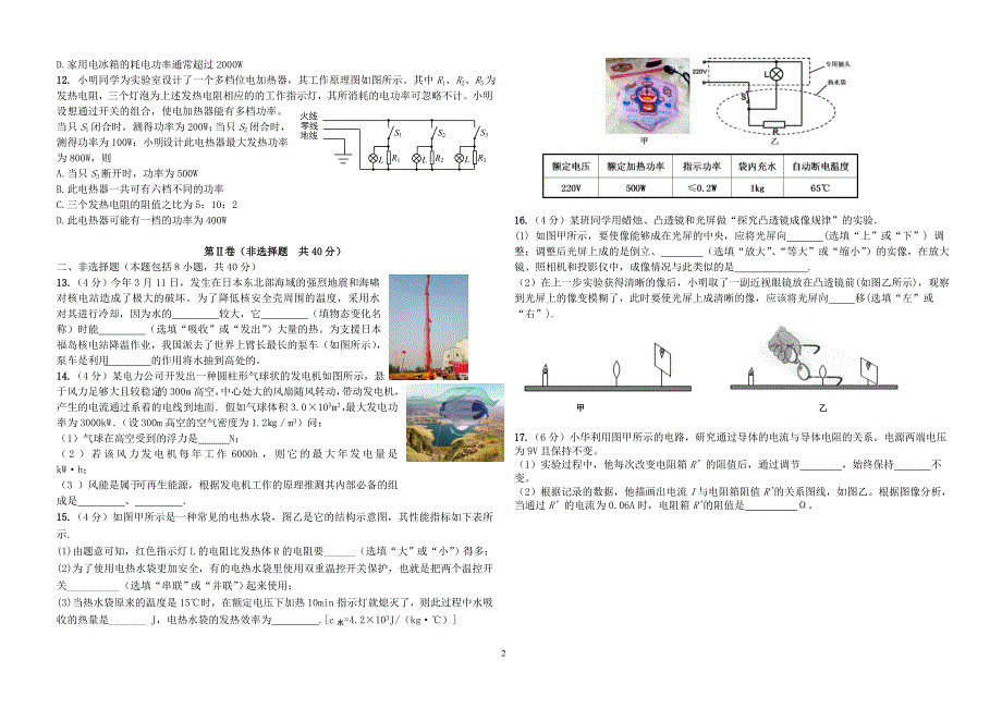 武汉2012年中考备考物理训练题(二)_第2页