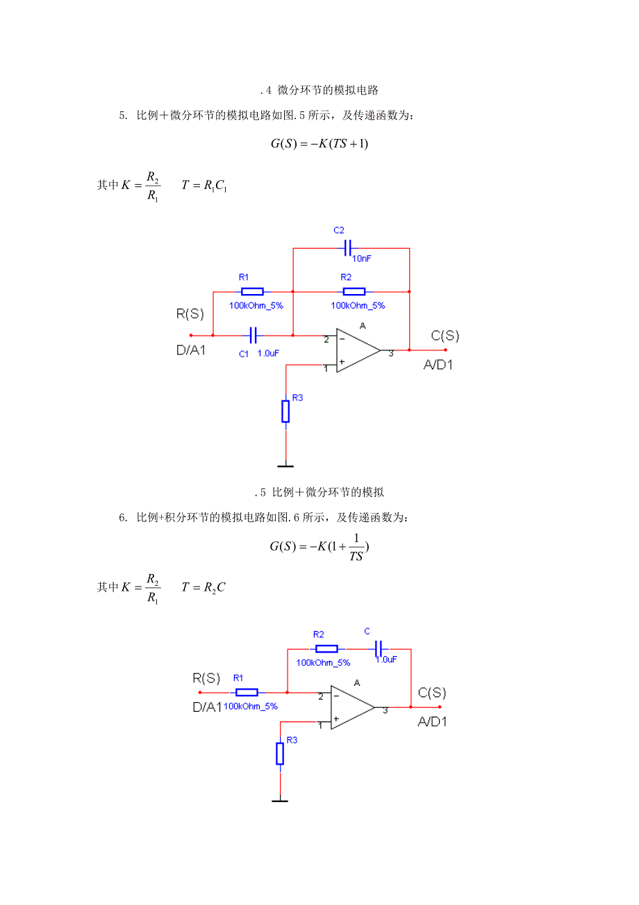 典型环节及其阶跃响应_第4页