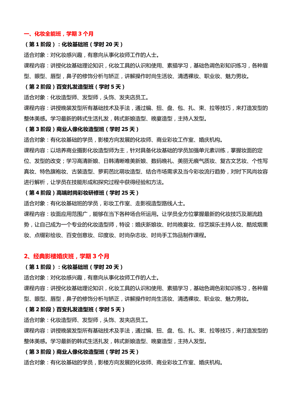 南宁化妆学校课程_第1页