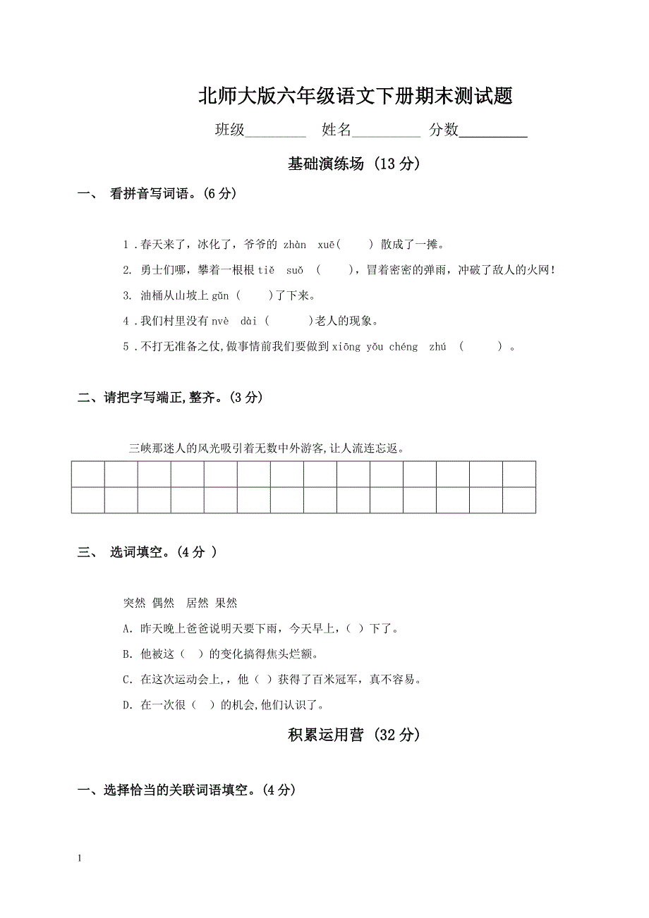 北师大版六年级下学期毕业复习练习试卷及答案_第1页