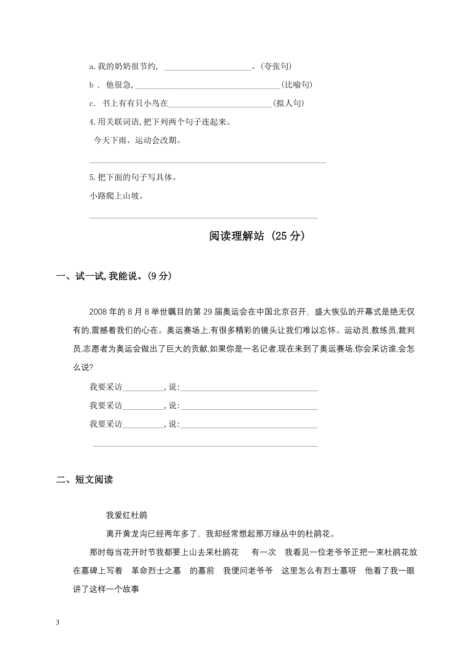 北师大版六年级下学期毕业复习练习试卷及答案_第3页