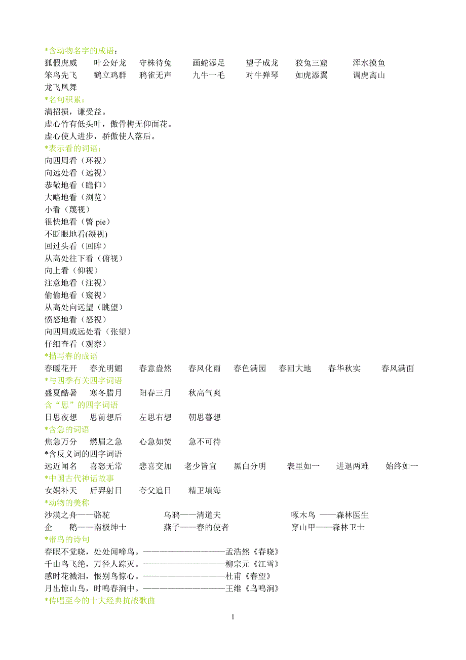 含动物名字的成语_第1页