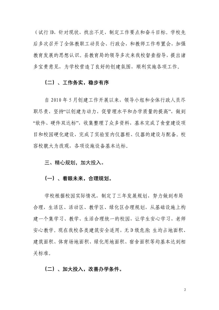 10民二中2011年合格学校汇报材料_第2页