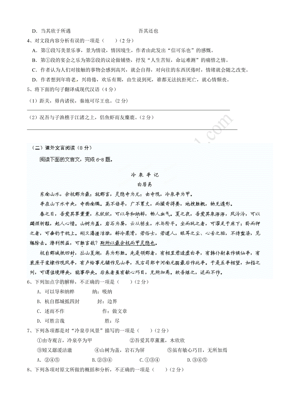 四川省绵阳市10-11学年高一上学期期末教学质量测试_第2页