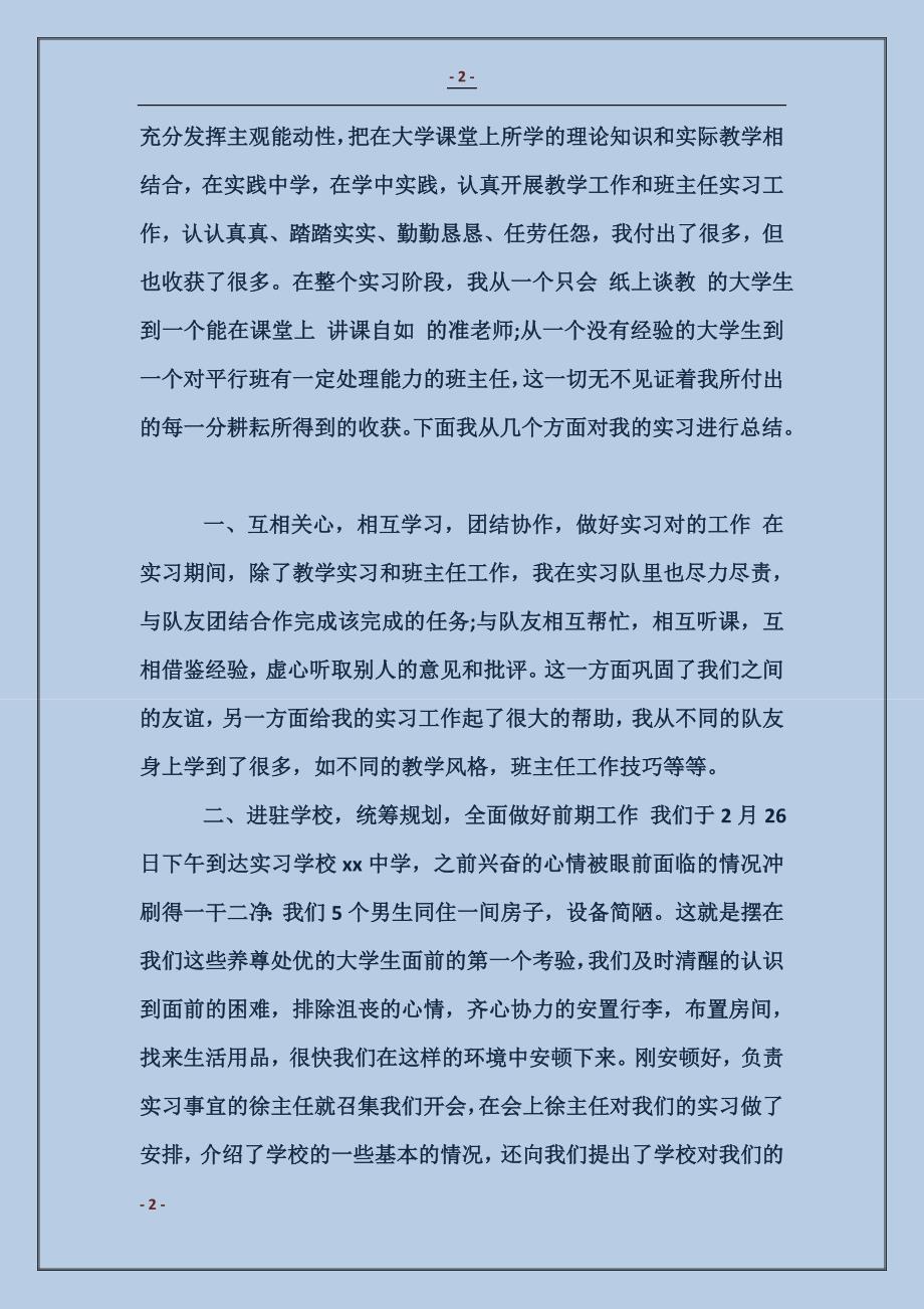 2017学期教育实习总结范本_第2页