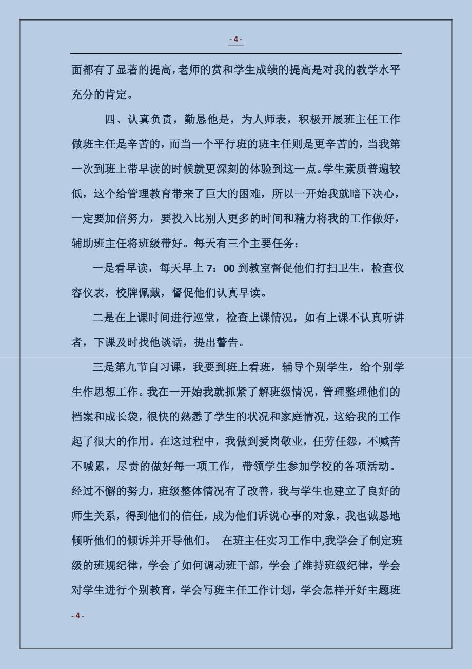 2017学期教育实习总结范本_第4页