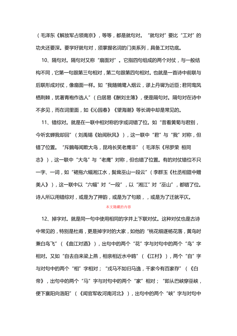 对仗的技巧与避忌_第4页