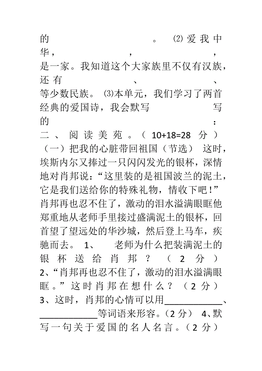 单元语文测试卷班级姓名得分_第3页