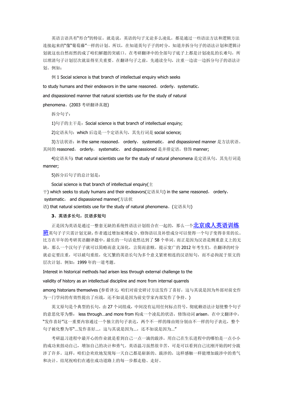 英语是通过一整套无缺的系统性语法计划组合在一起的_第2页